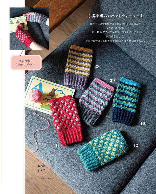 p14 Fingerless mitts in diamond and waffle textures, a cosy crochet hand warmer pattern.