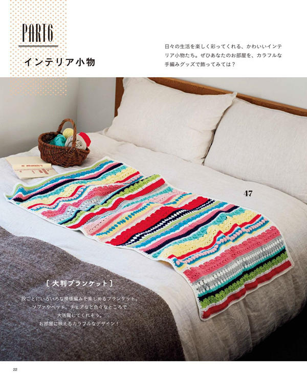 p16 Banded stripe throw on a bed, a colourful scrap yarn crochet blanket in varied stitches.
