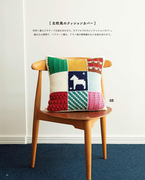 p17 Block cushion with a horse motif and bobbles, a patchwork crochet cushion cover pattern.