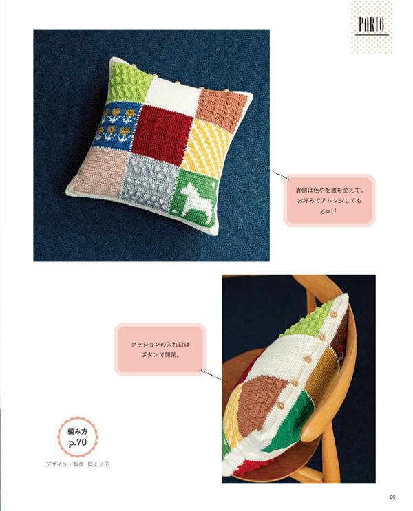 p18 Cushion reverse with button closure in a fresh colourway, an easy patchwork crochet pattern.