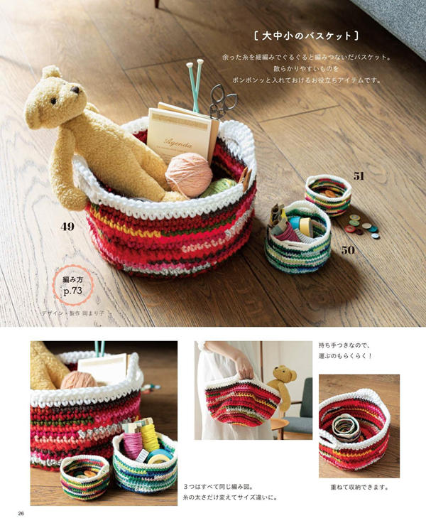 p19 Nesting baskets holding a teddy and notions, a sturdy crochet storage basket pattern.