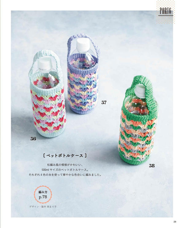 p22 Shell-stitch bottle sleeves with handles, a handy crochet water bottle holder pattern.