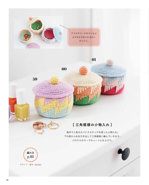 p23 Pastel lidded pots for jewellery, made with a pretty spike stitch crochet pattern.