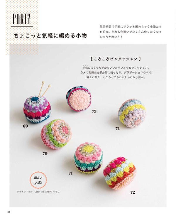 p26 Round bobble pincushions like mini cushions, a quick beginner crochet pattern for scraps.