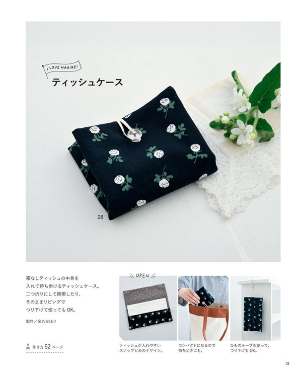 1399-index-15_1 A navy rose-print pouch that folds closed, made using this fabric scrap tissue case pattern.