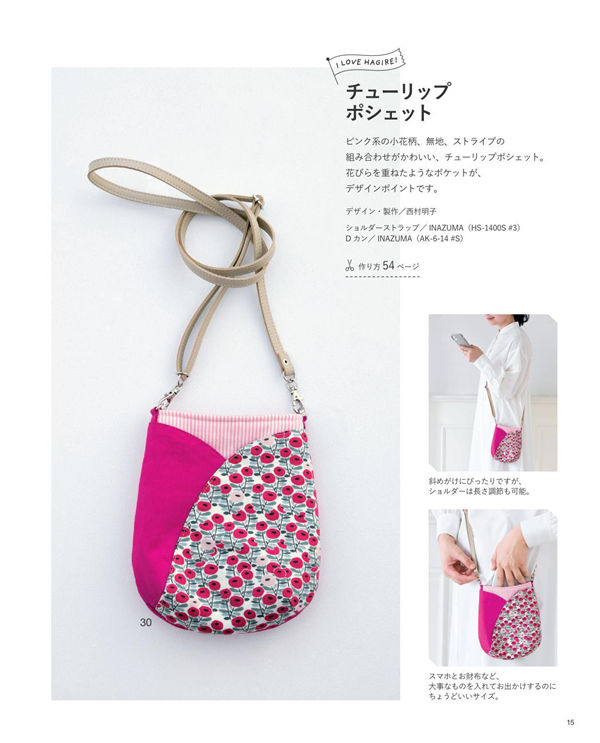 1399-index-17_1 A magenta and floral shoulder bag shaped like petals, sewn with this crossbody pochette sewing pattern.