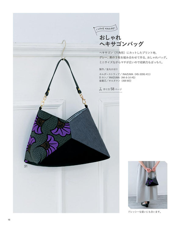 1399-index-18_1 Purple floral, denim and black panels combine in this hexagon fabric bag pattern.