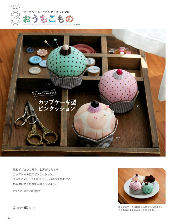 1399-index-22_1 Mint, pink and striped pincushions shaped like cupcakes, made with this fabric scrap pincushion pattern.