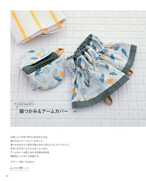1399-index-26_1 A blue floral pot holder and arm cover set sewn with this fabric scrap kitchen sewing pattern.
