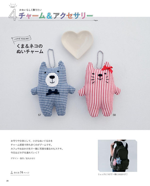 1399-index-30_1 A gingham bear and a striped cat charm doll sewn from this fabric scrap plushie charm pattern.