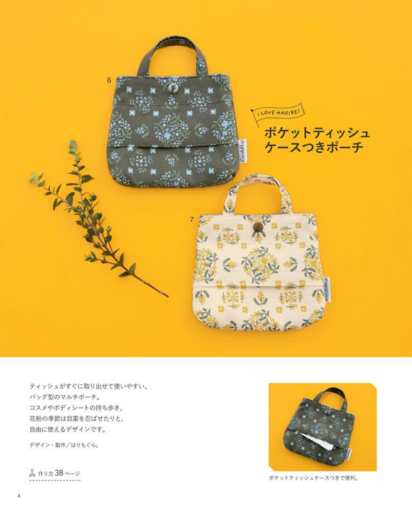 1399-index-6_1 Green and cream floral totes built from this fabric scrap tote bag pattern, each with a built-in tissue pocket.