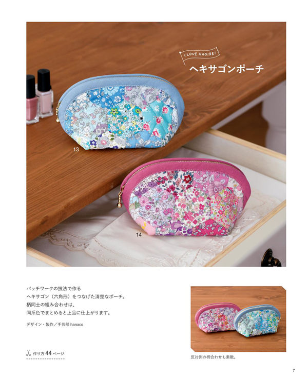 1399-index-9_1 Blue and pink floral patchwork pouches pieced using this hexagon patchwork pouch pattern.