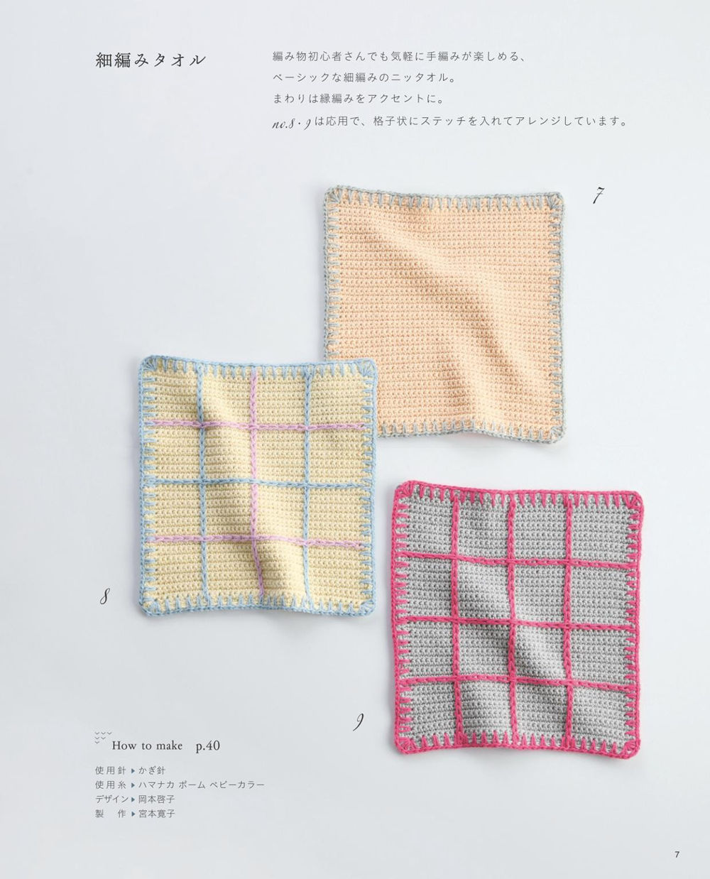 1409-00009 A basic single crochet dishcloth pattern in peach, plus two grid-stitched variations in yellow and grey.