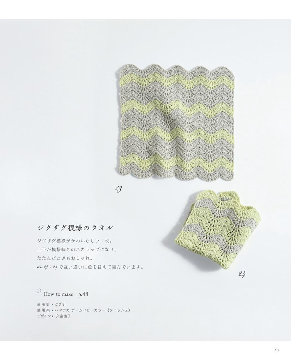 1409-00015 Grey and green stripes form a crochet ripple stitch washcloth pattern with scalloped top and bottom edges.