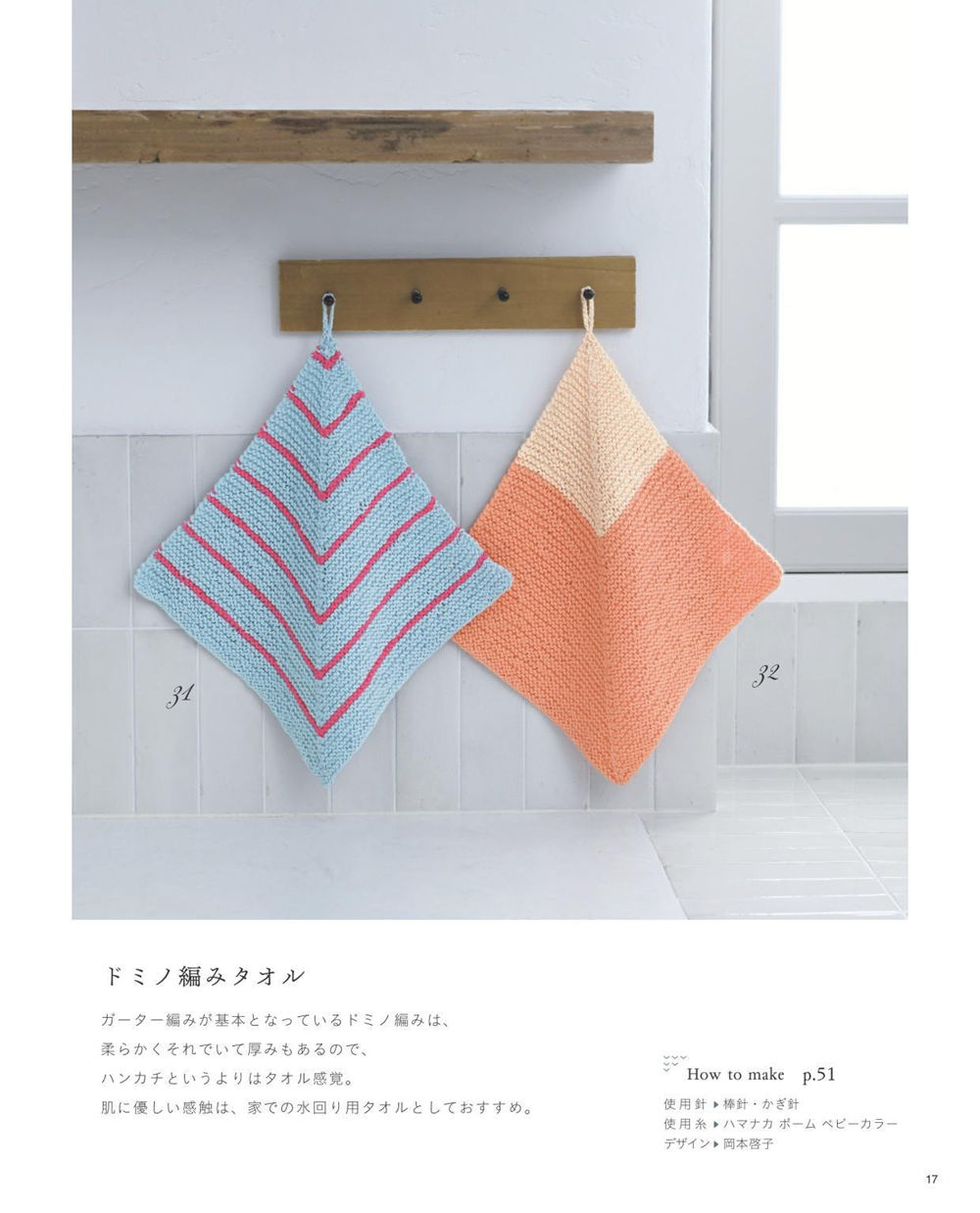1409-00019 Diamond-shaped towels made from a mitered knit dishcloth pattern hang ready by the kitchen sink.
