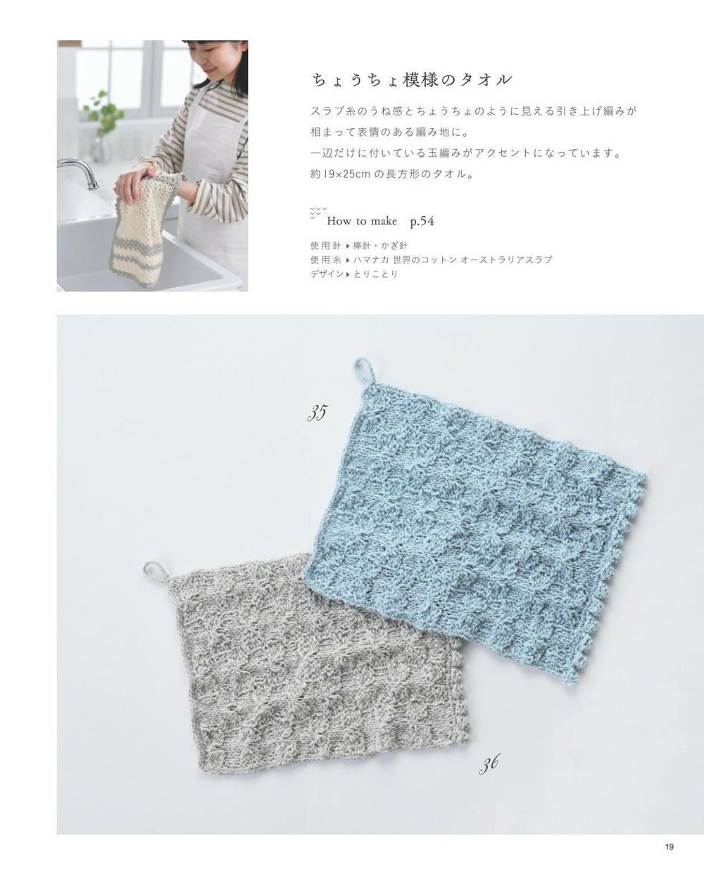 1409-00021 Slub cotton yarn gives this textured knit washcloth pattern a raised, butterfly-like stitch detail.