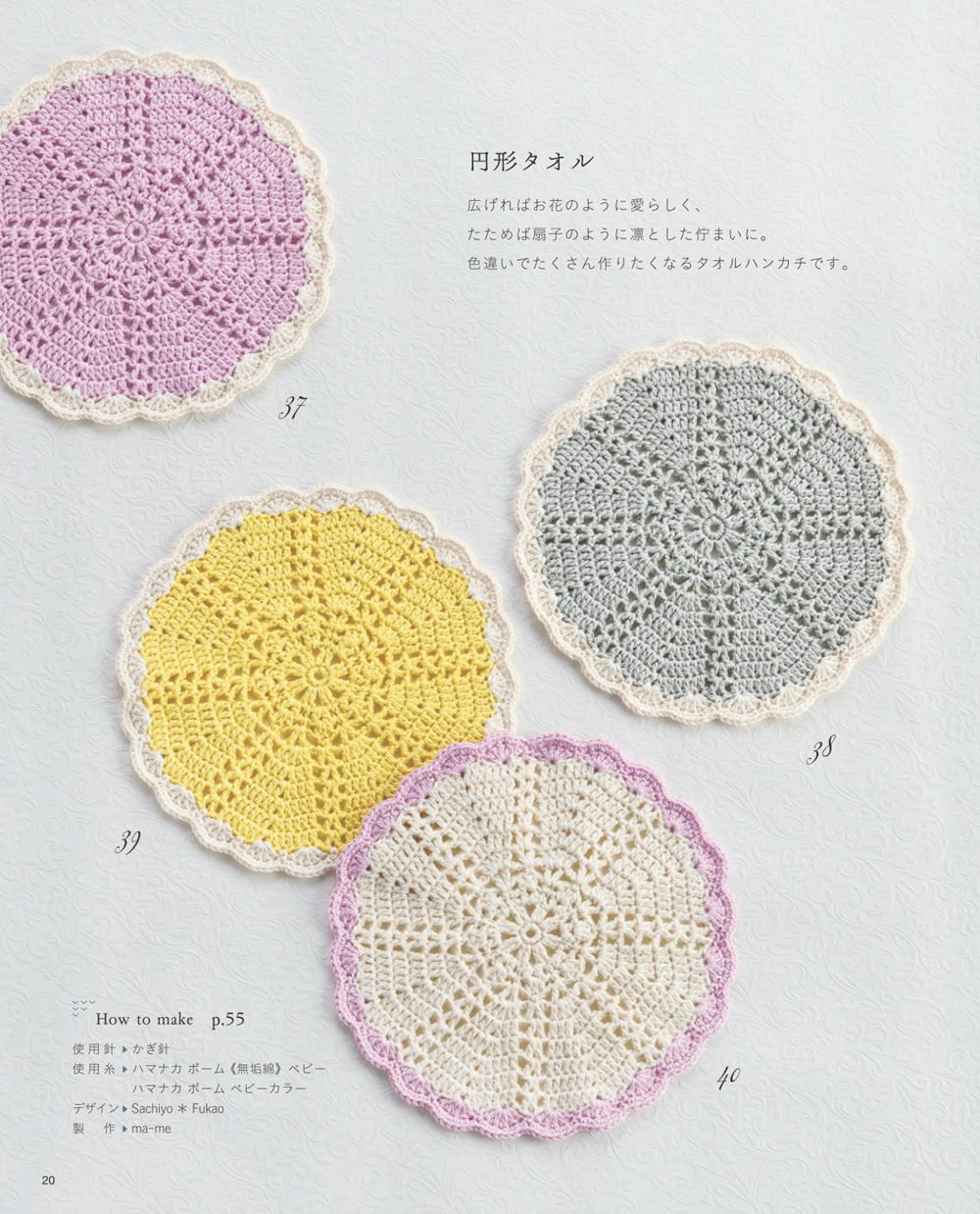 1409-00022 Four colorways of a round crochet doily dishcloth pattern, each finished with a scalloped lace border.