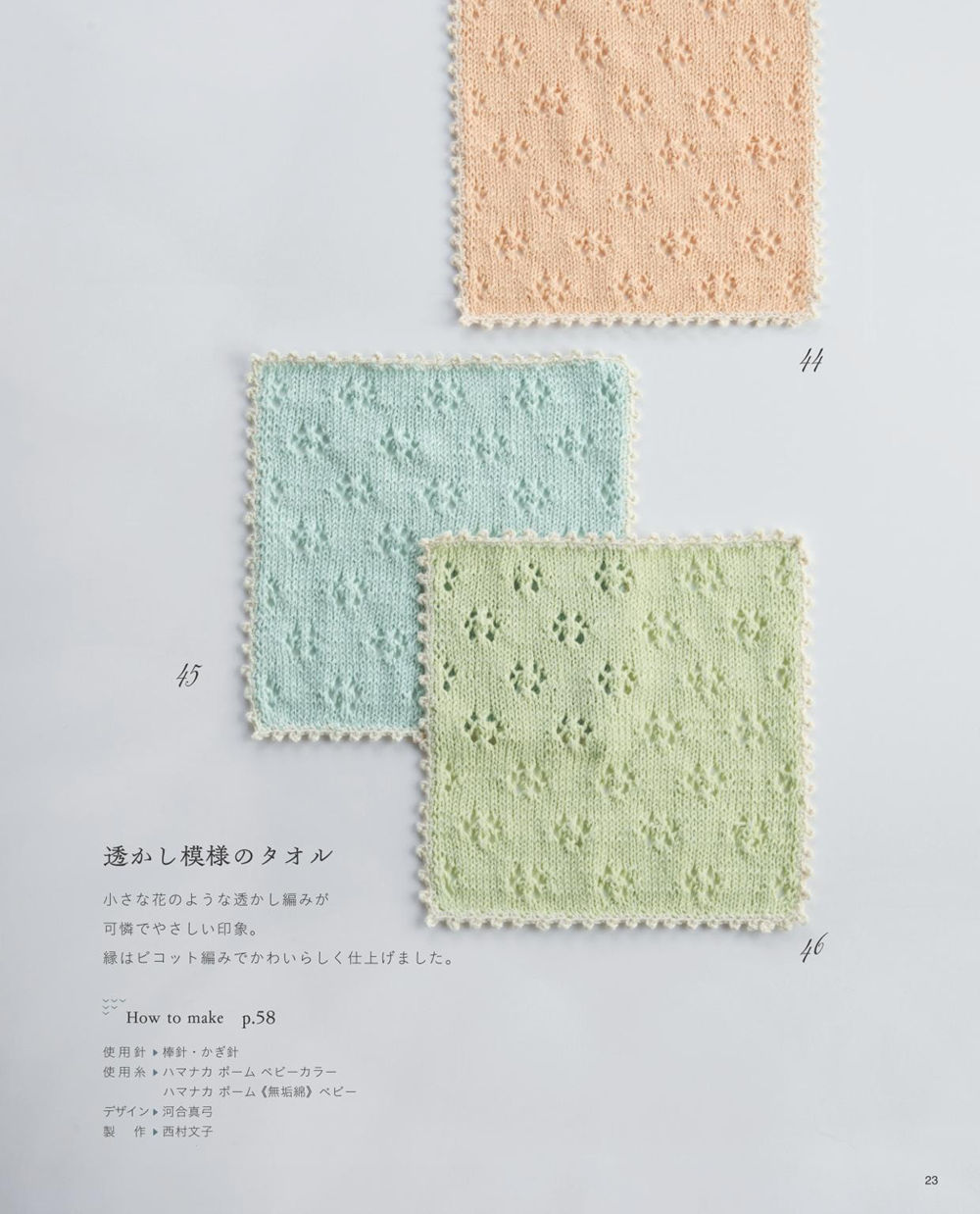 1409-00025 Delicate flower-like holes define this eyelet lace washcloth pattern, finished with a picot edge.