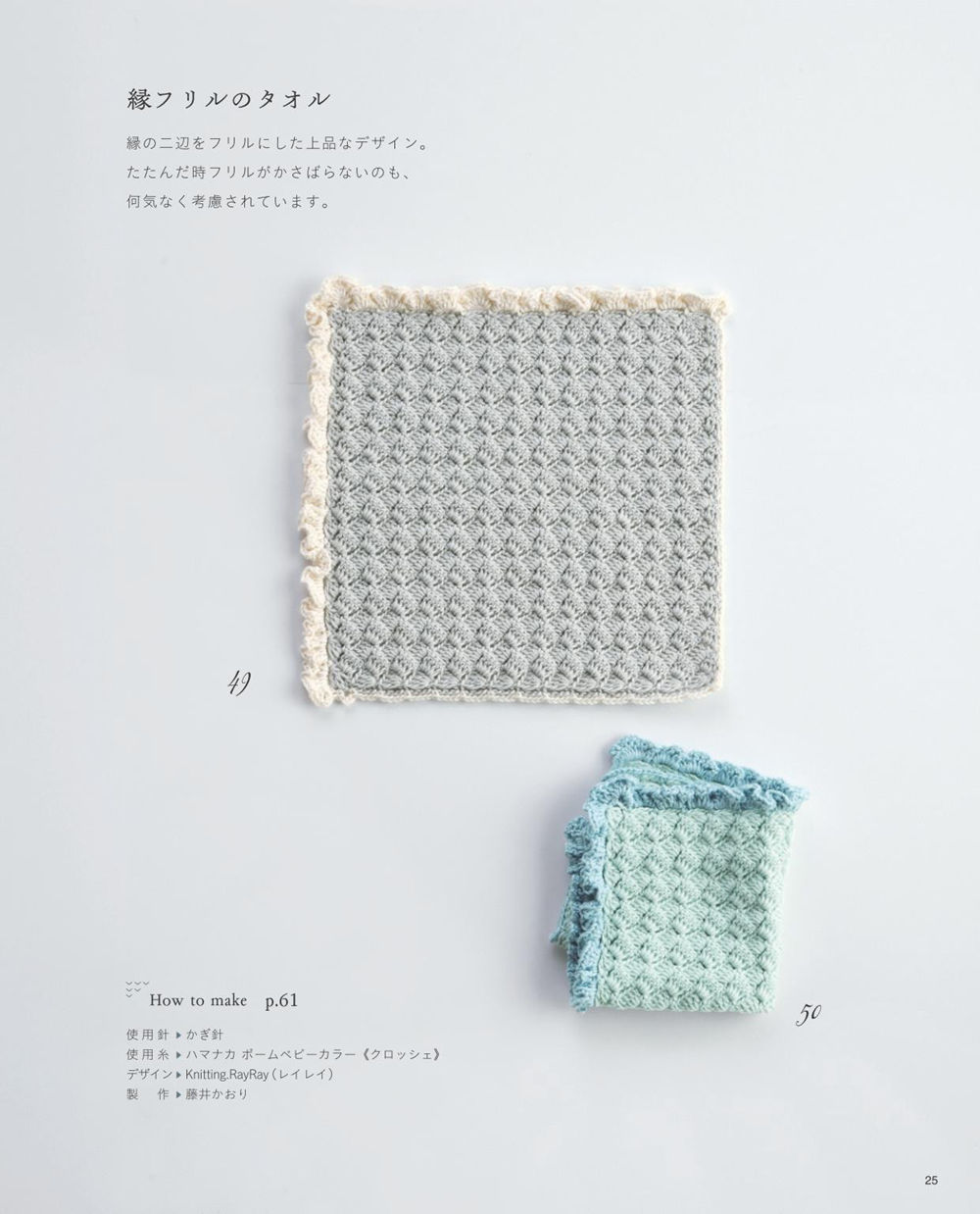 1409-00027 A ruffled edge crochet washcloth pattern with frills along two sides that fold flat when not in use.