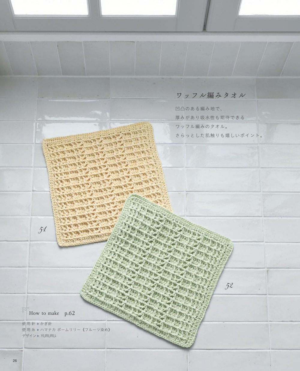 1409-00028 Raised bumps and ridges give this waffle stitch dishcloth pattern extra thickness and absorbency.