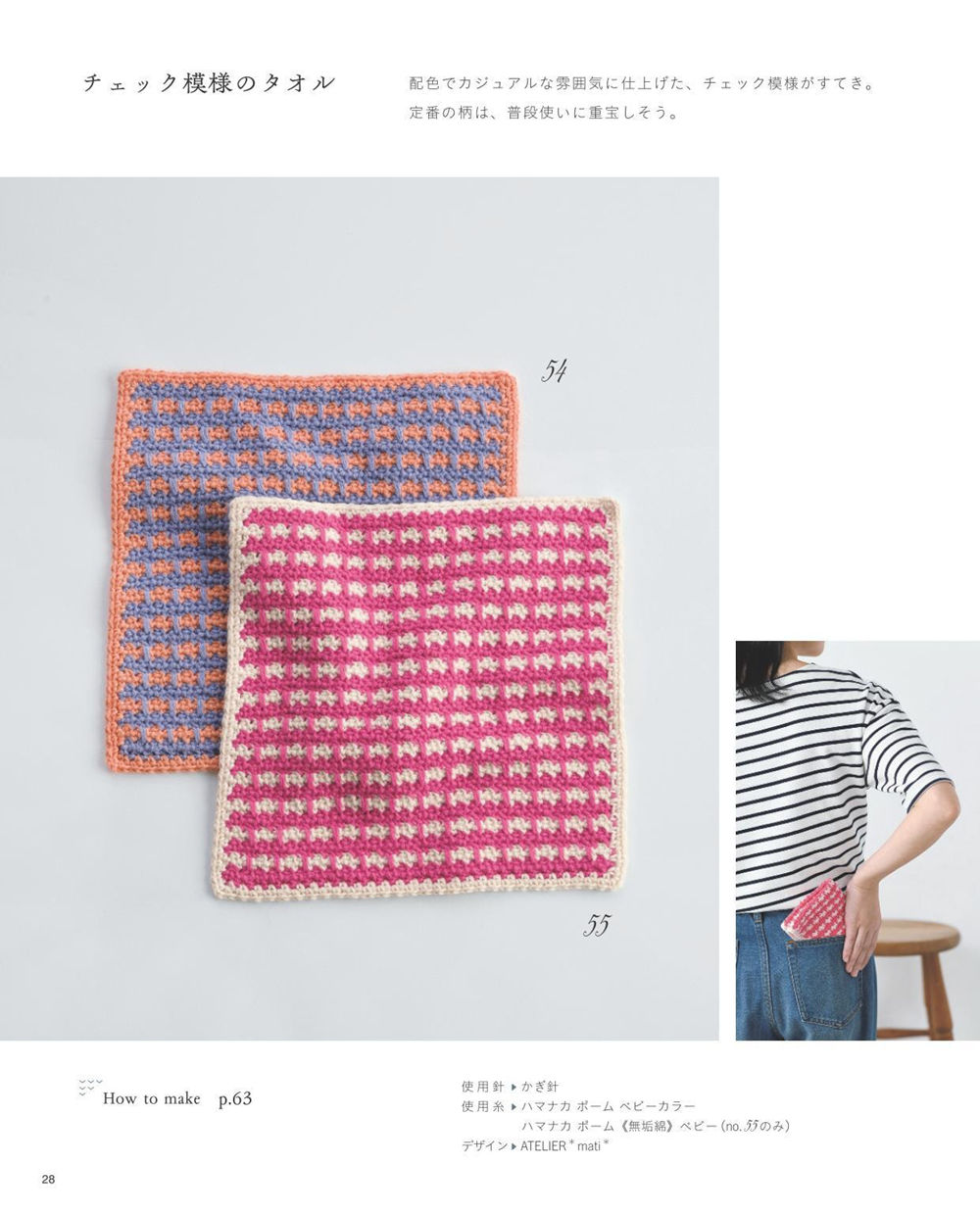 1409-00030 Two colorways bring this gingham check crochet dishcloth pattern to life, one tucked into a back pocket.
