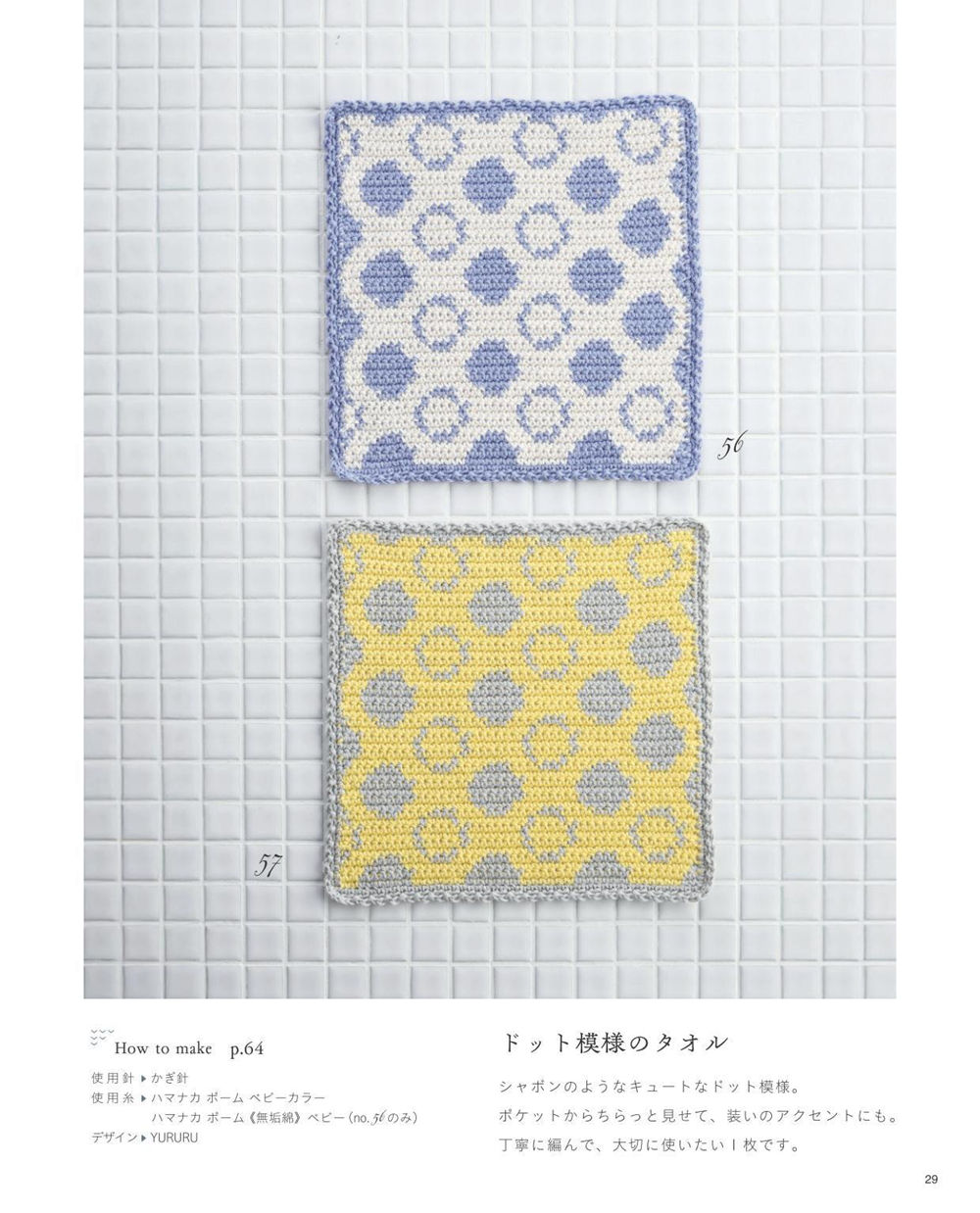 1409-00031 Bubble-like circles create a polka dot crochet washcloth pattern in blue-on-cream and grey-on-yellow.