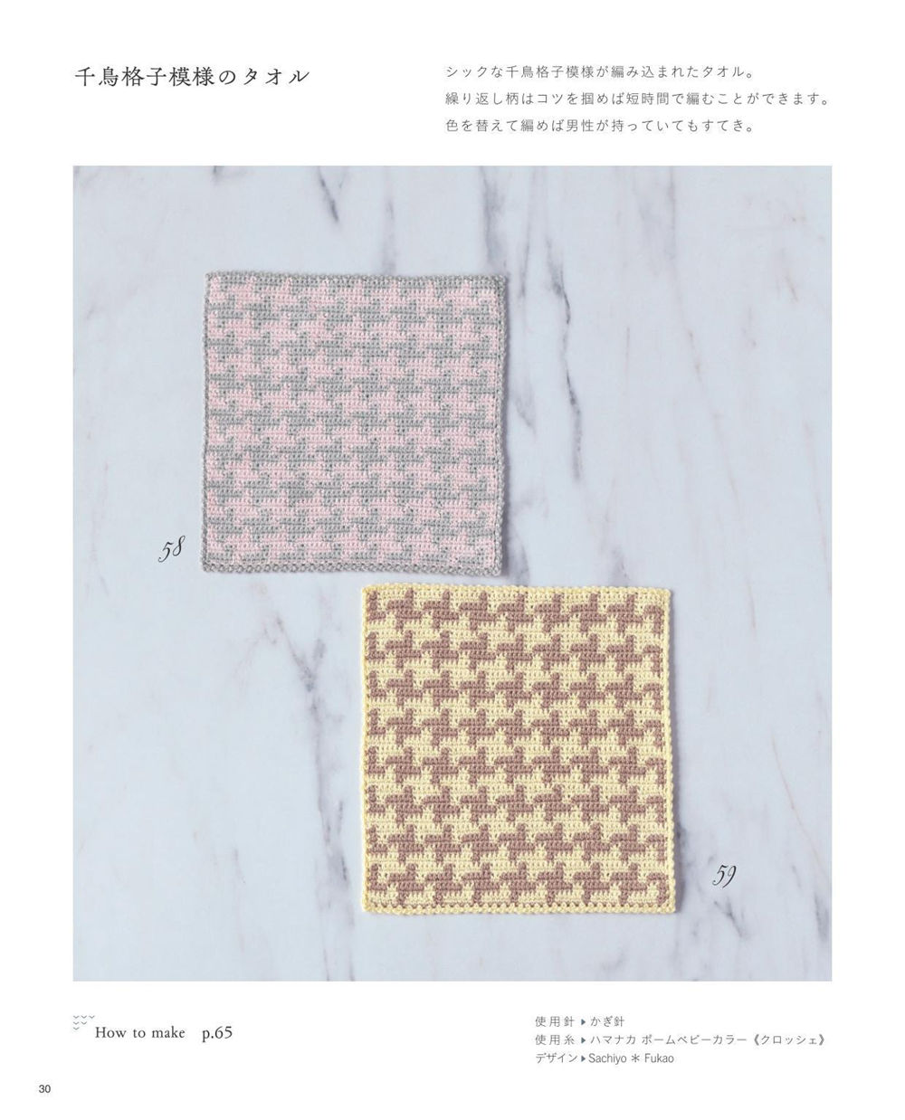 1409-00032 A classic houndstooth crochet dishcloth pattern worked in pink-and-grey and brown-and-yellow colorways.