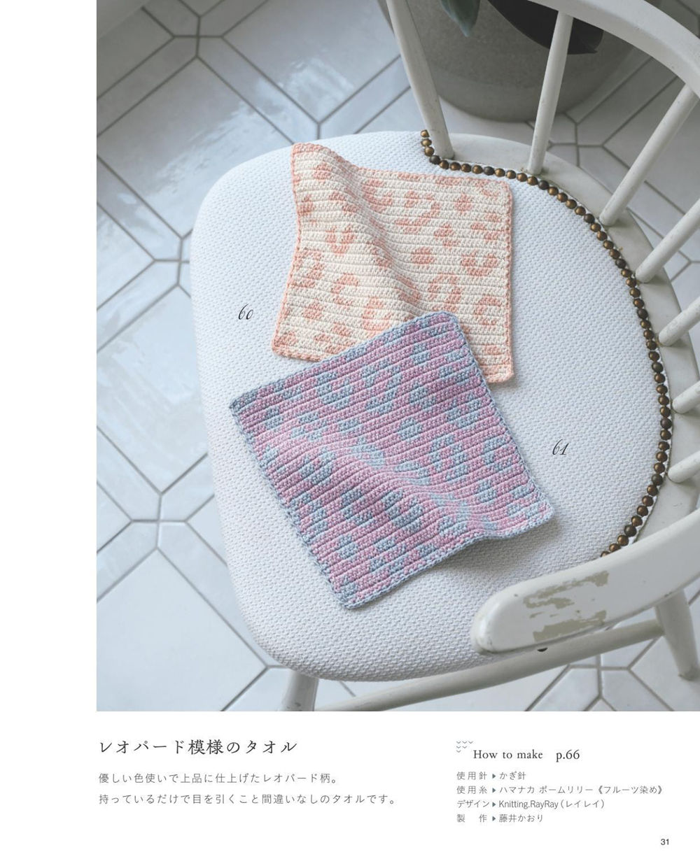 1409-00033 Soft peach and dusty pink shades give this leopard print crochet washcloth pattern a gentle, wearable look.