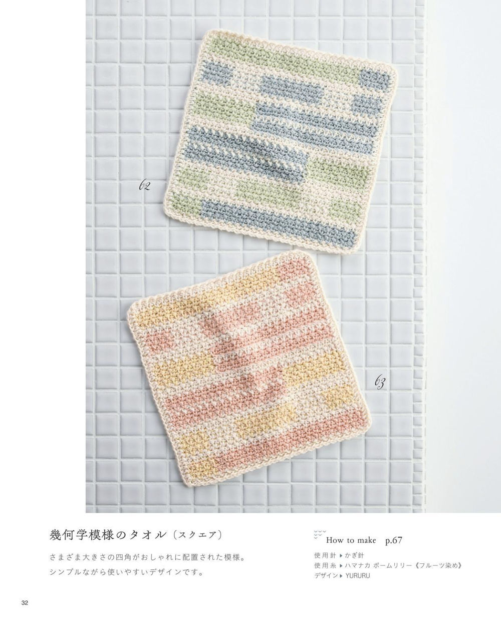 1409-00034 Overlapping rectangles form a geometric crochet dishcloth pattern in sage, blue, pink and yellow blocks.