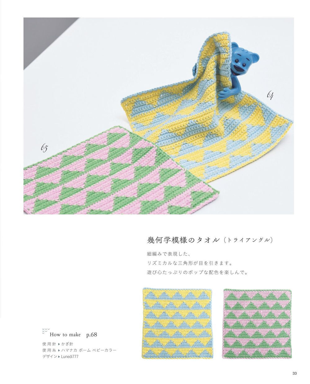 1409-00035 Bright triangles repeat across this geometric crochet washcloth pattern in playful pastel tones.