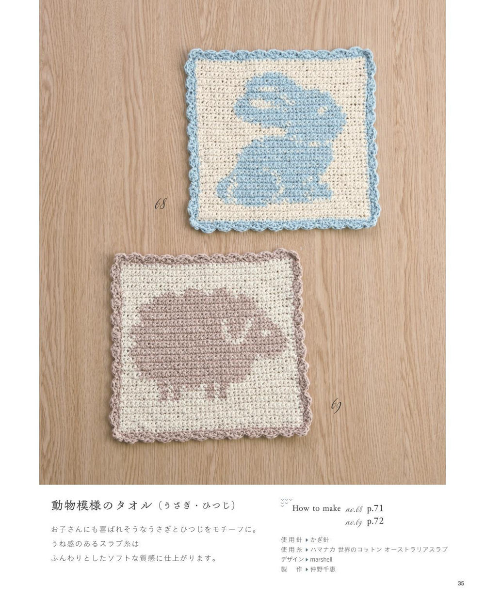 1409-00037 Bunny and sheep silhouettes stand out in this animal motif crochet dishcloth pattern, worked in soft slub cotton yarn.