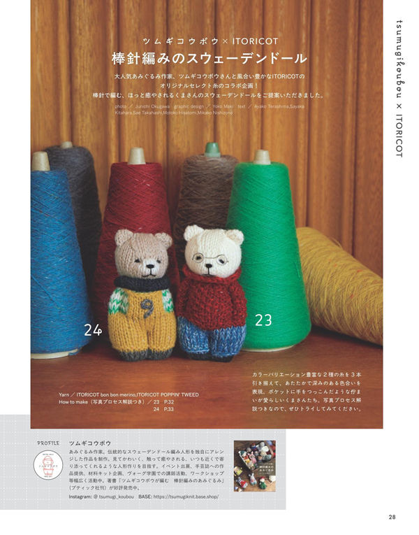 1415-00030 A sweater-knit bear perches on yarn cones, tying the amigurumi bear yarn craft pattern to its materials.