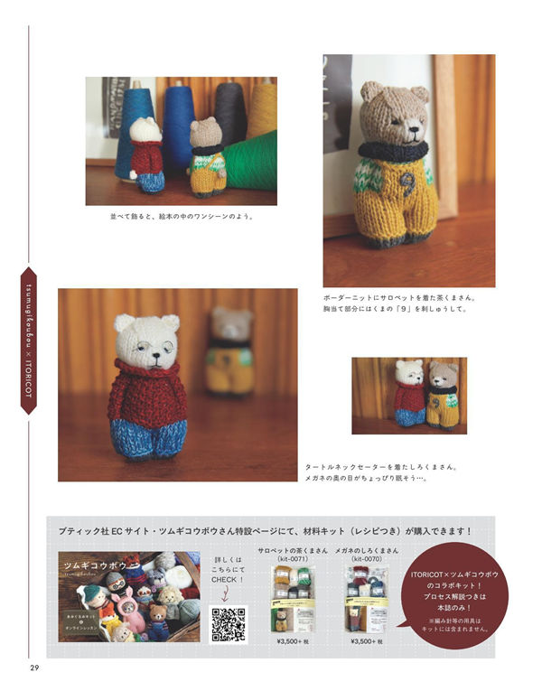 1415-00031 Close-up detail shots pair with a doorway scene for this amigurumi teddy bear home decor pattern.
