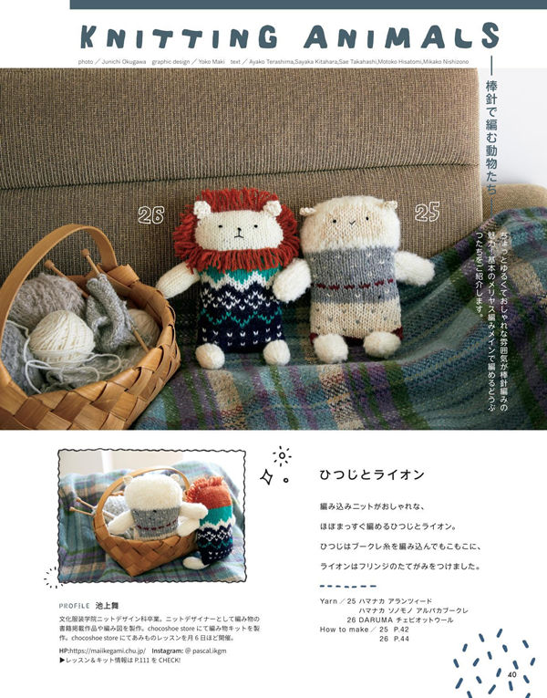 1415-00042 A basket of bear, panda, and rabbit faces introduces the knitted animal amigurumi pattern chapter.