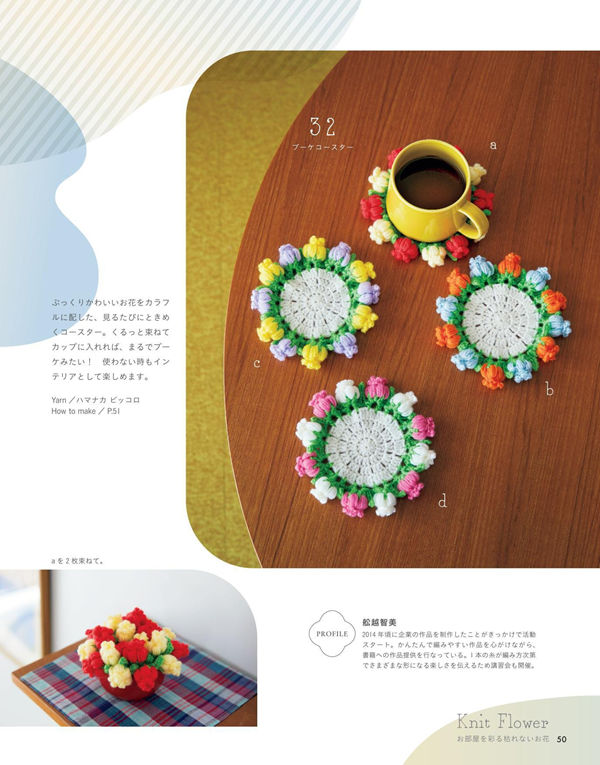 1415-00052 Crocheted flower coasters surround a coffee cup, showing the amigurumi flower coaster pattern in use.