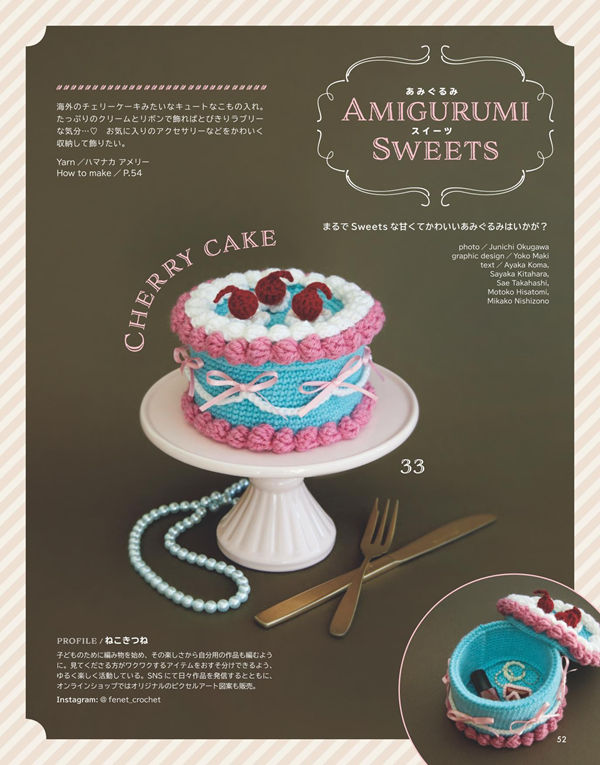 1415-00054 A cherry-topped cake made entirely of yarn demonstrates the amigurumi cake pattern from the sweets chapter.