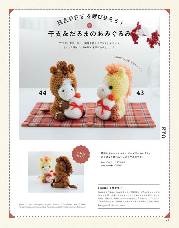 1415-00068 A horse and tiger in festive scarves represent the amigurumi zodiac daruma pattern for New Year gifting.