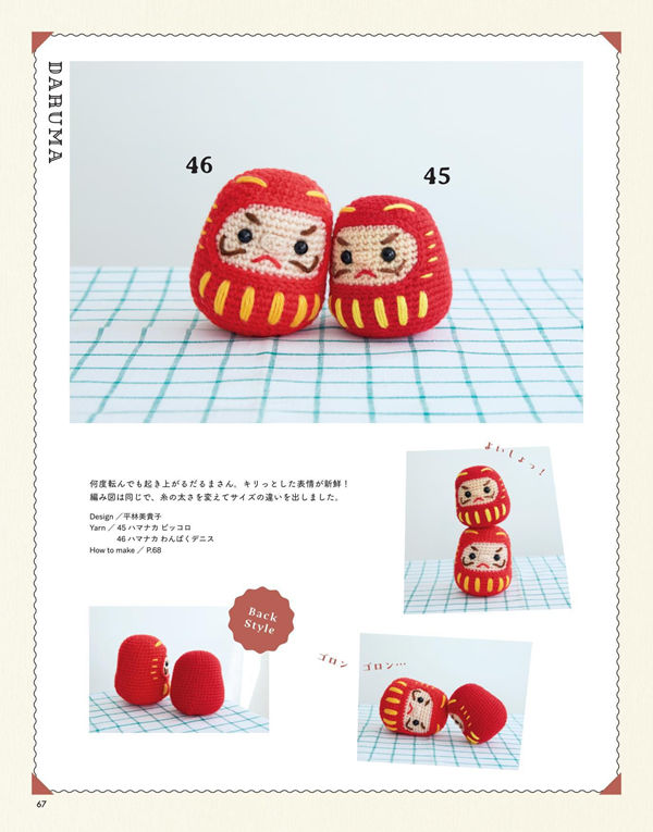 1415-00069 Two red daruma dolls in yarn form embody the amigurumi daruma doll pattern for a lucky Japanese-style gift.