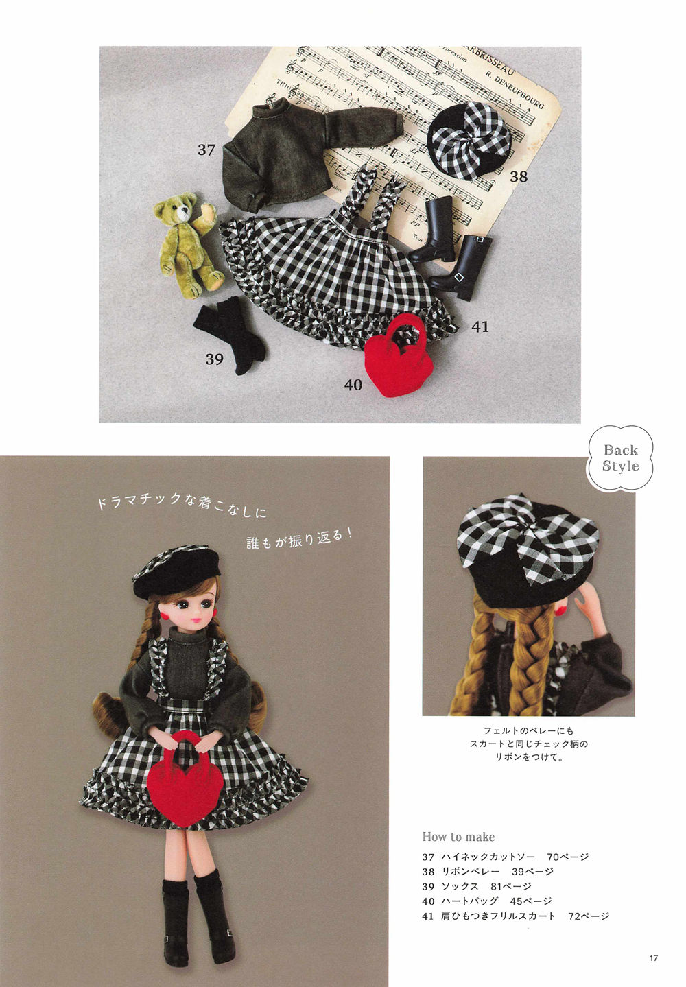 1476-04232026183828_018 Flat-laid pieces including boots, socks, and a red felt heart bag from this Licca doll heart-shaped bag pattern.
