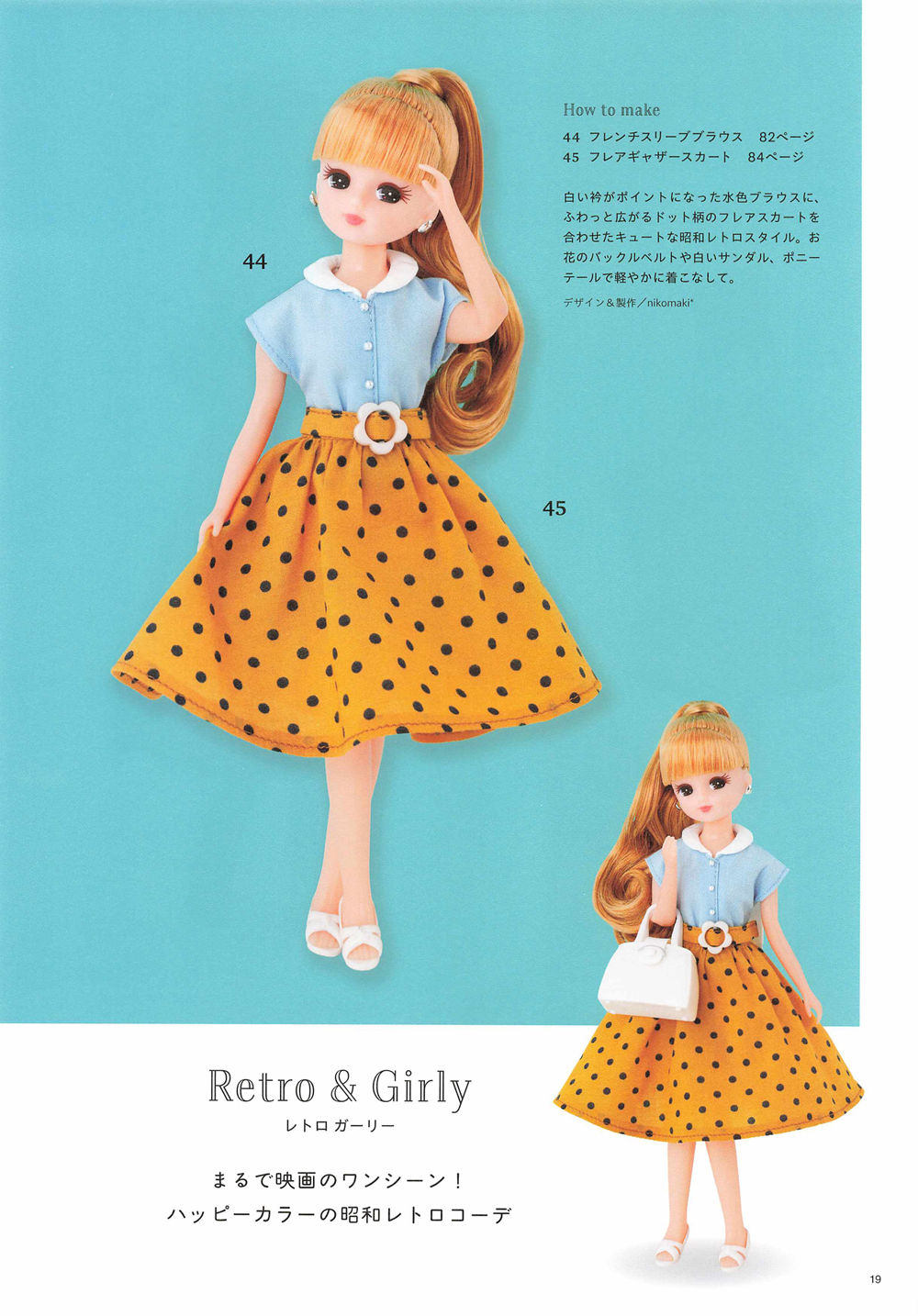 1476-04232026183828_020 A sky-blue blouse and mustard polka-dot flare skirt with a flower buckle belt from this Licca doll polka-dot skirt pattern.