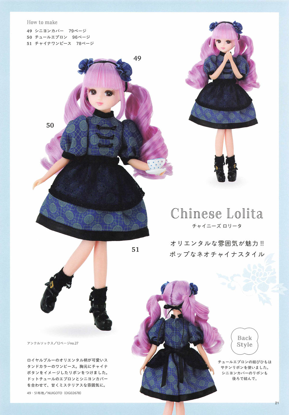 1476-04232026183828_022 A royal blue qipao-style dress with china-button ribbon ties and a chignon cover from this Licca doll qipao dress pattern.