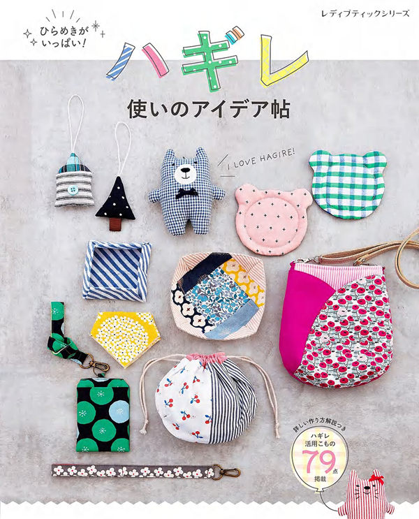 79 Effortless Fabric Scrap Projects for Cute Handmade Gifts - Japanese Craft Book PDF Cover - Kayliebooks book cover of 79 Effortless Fabric Scrap Projects for Cute Handmade Gifts collection