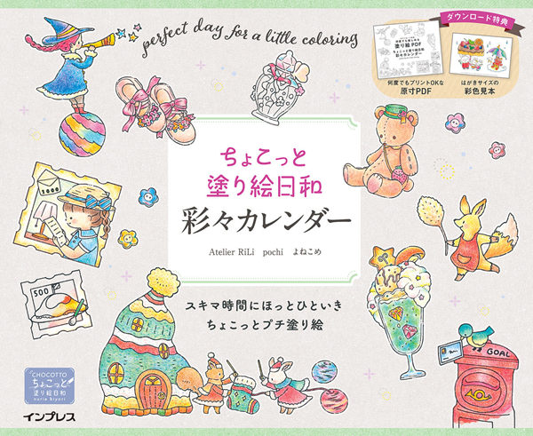 Cover of a Japanese colored pencil coloring book showing a teddy bear, ballet shoes and a tiny gingerbread house in pastels.