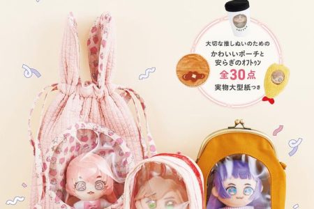 Cover of a cotton doll pouch sewing pattern book with a bunny-ear drawstring bag and peeking plush dolls.