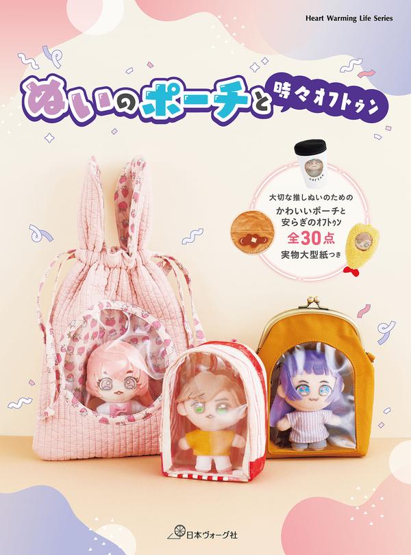 Cover of a cotton doll pouch sewing pattern book with a bunny-ear drawstring bag and peeking plush dolls.