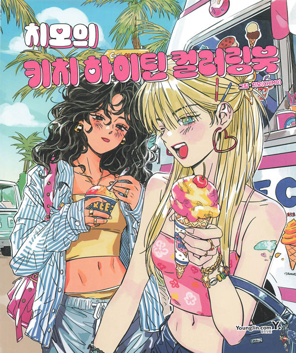 Dazzling CHIMO Kitsch High Teen Coloring Book: 56 Retro Fashion Pages for Teens & Adults Cover - Kayliebooks Kitsch high teen coloring book cover of two girls sharing ice cream cones outside a retro truck under palm trees.