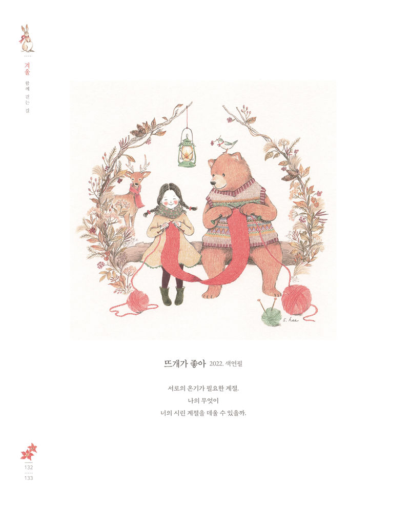 1443-20260321175606_133 Winter knitting coloring page of a girl and a bear sharing a red scarf inside a wreath of leaves and berries
