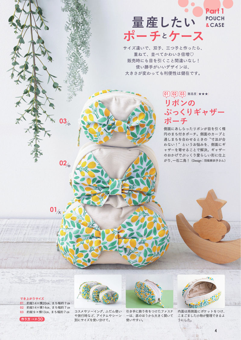 1484-00006 Three lemon-print pouches stacked by size, the headline set of these fabric pouch sewing patterns.