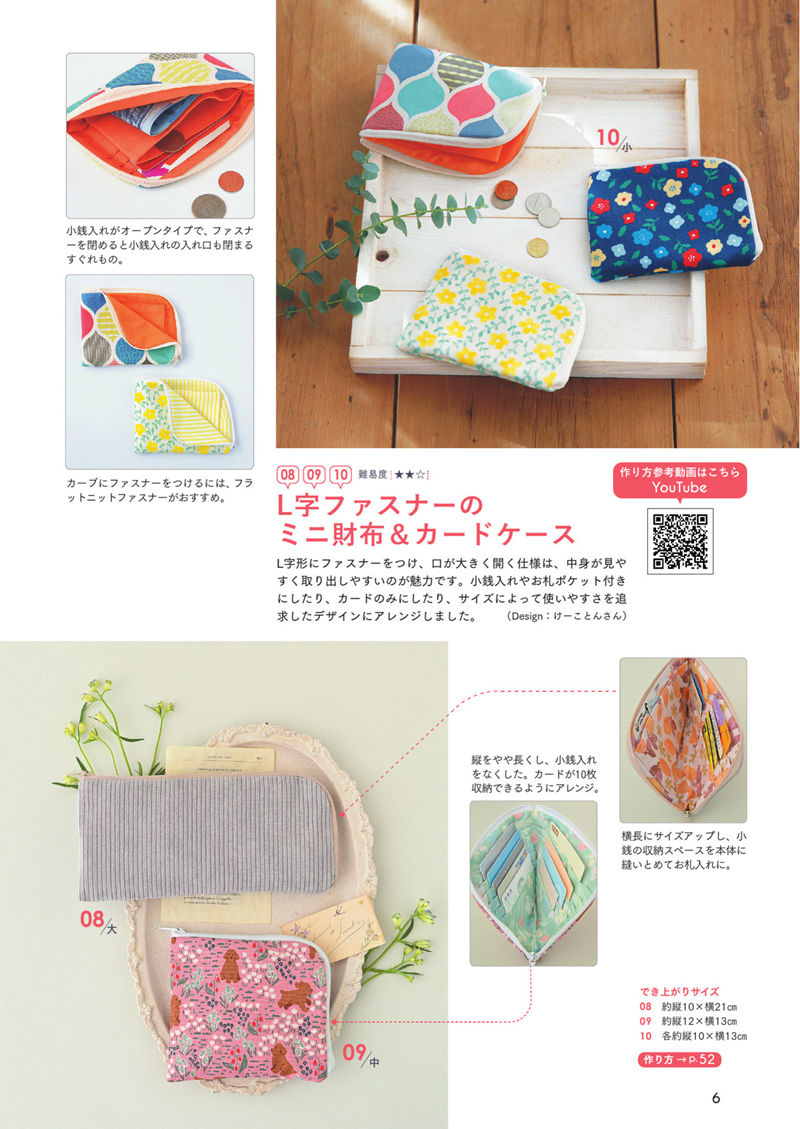 1484-00008 L-shaped zip mini wallet sewing pattern in retro prints, with a matching card case alongside.