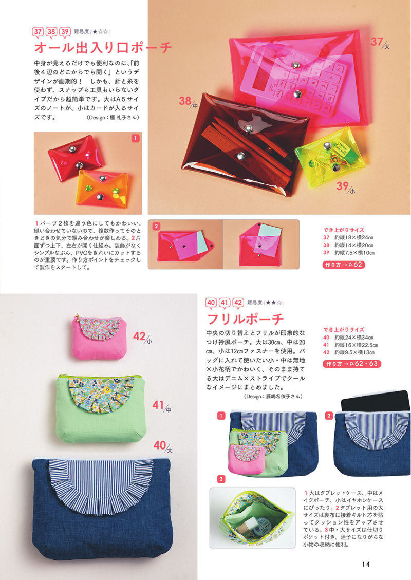 1484-00016 Frill pouch sewing patterns in pink, green and denim, above four-way opening PVC snap cases.